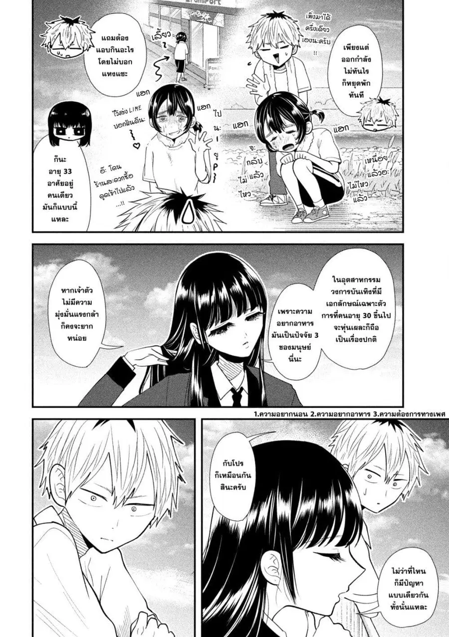 Heisei Haizanhei Sumire-chan ตอนที่ 39 หน้า 3