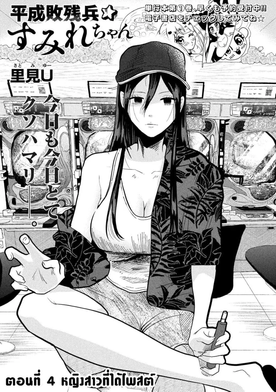 Heisei Haizanhei Sumire-chan ตอนที่ 4 หน้า 1