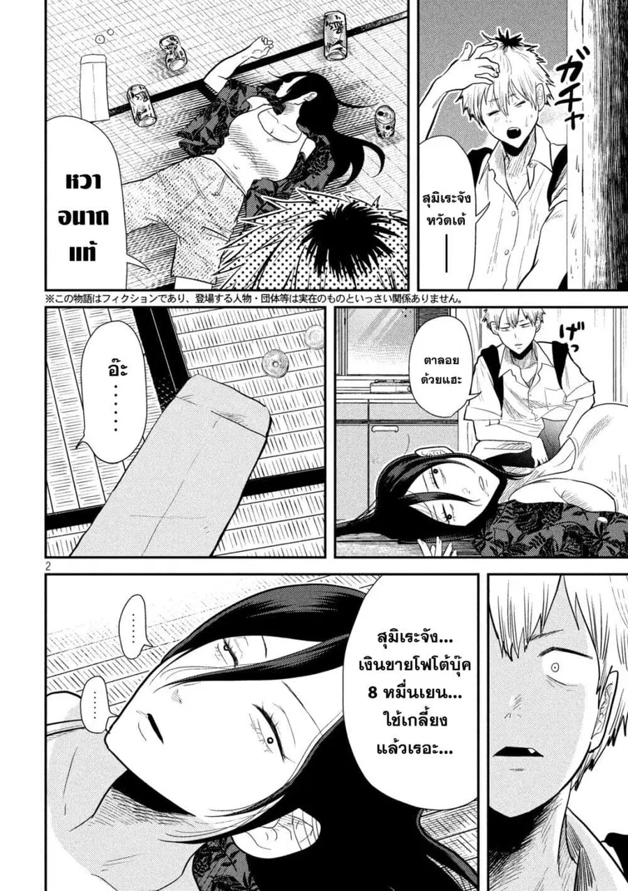Heisei Haizanhei Sumire-chan ตอนที่ 4 หน้า 2