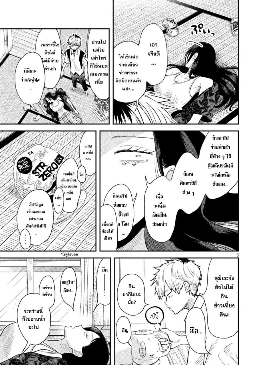 Heisei Haizanhei Sumire-chan ตอนที่ 4 หน้า 3