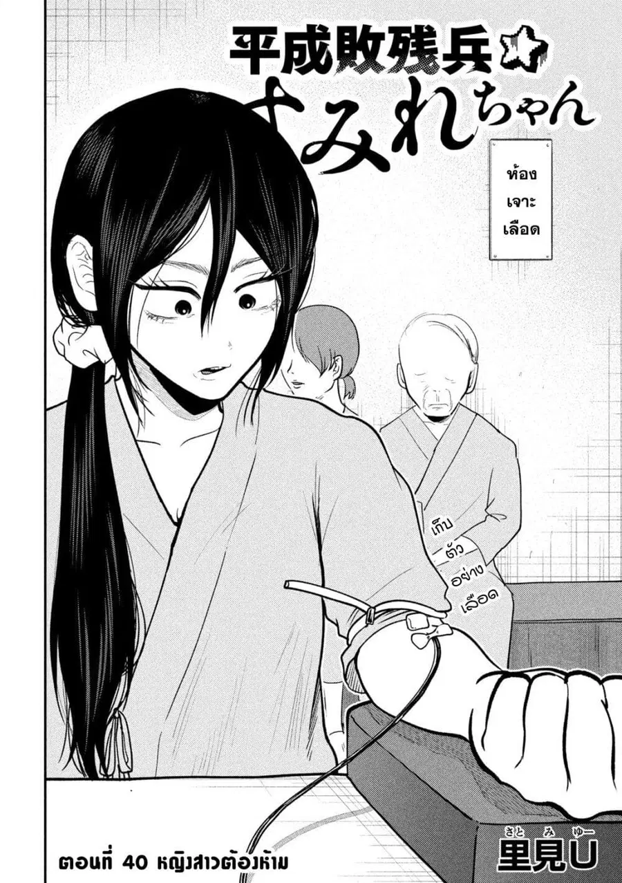 Heisei Haizanhei Sumire-chan ตอนที่ 40 หน้า 2