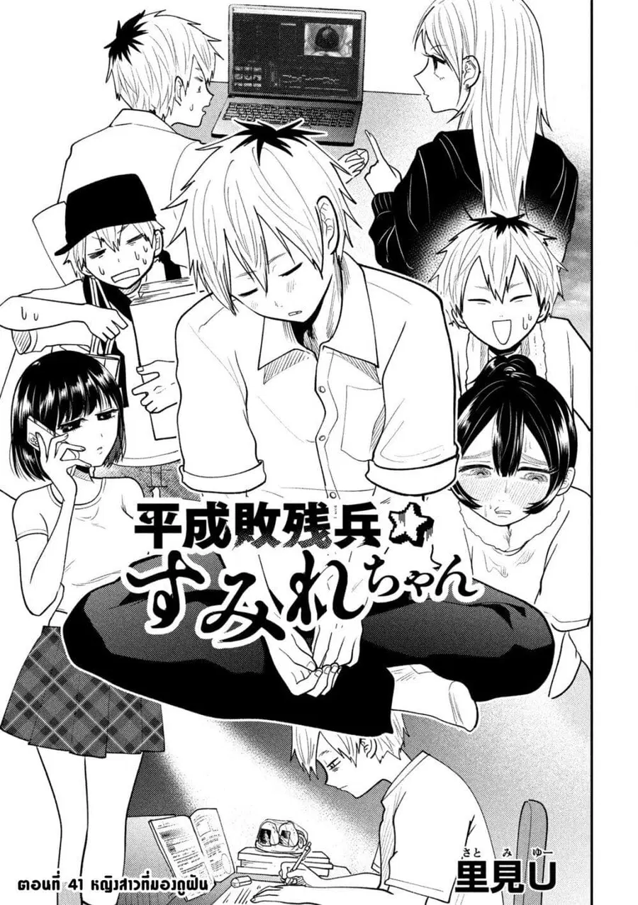 Heisei Haizanhei Sumire-chan ตอนที่ 41 หน้า 1