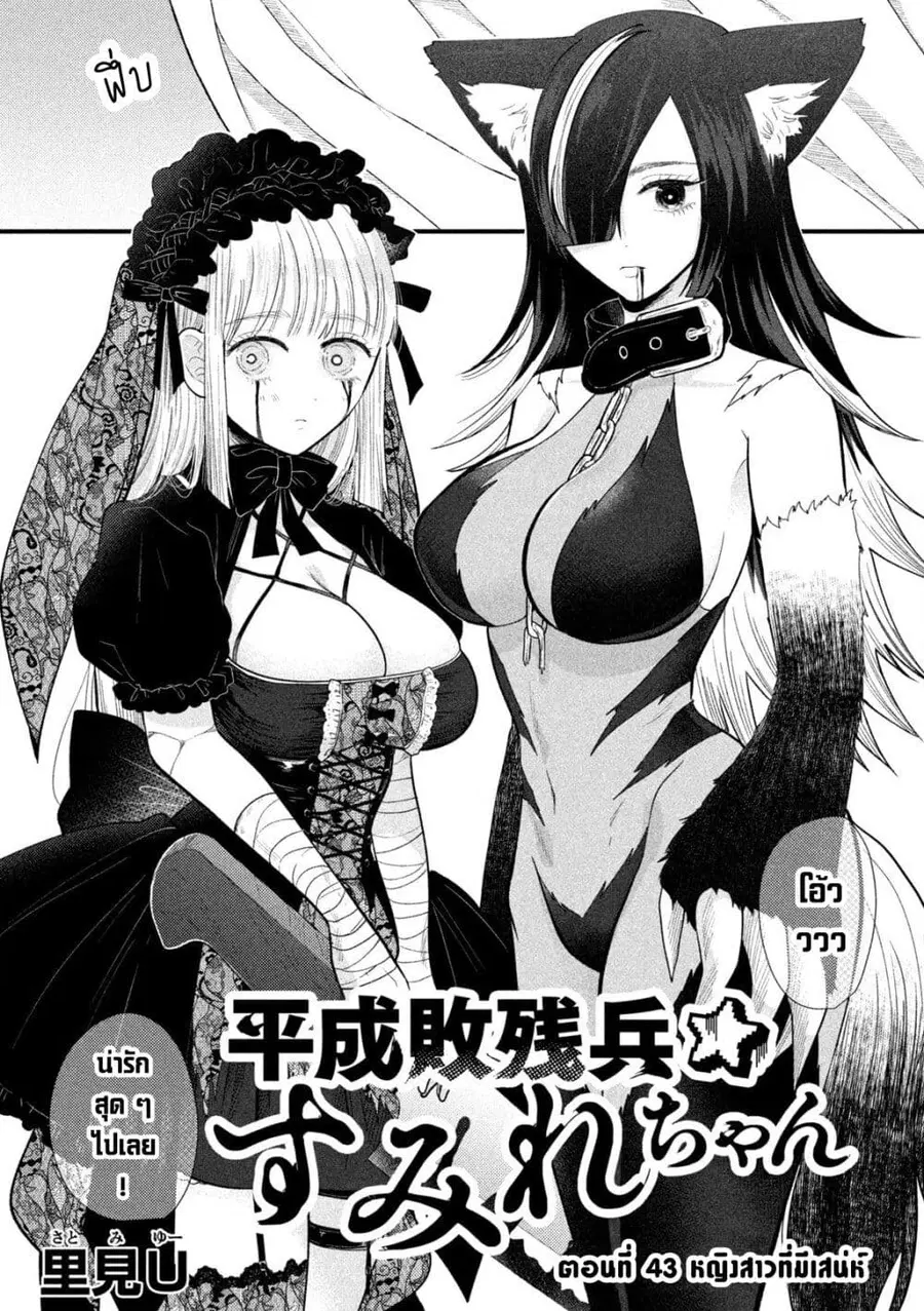 Heisei Haizanhei Sumire-chan ตอนที่ 43 หน้า 1