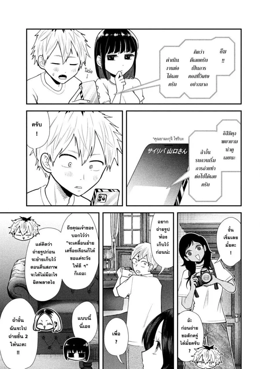 Heisei Haizanhei Sumire-chan ตอนที่ 43 หน้า 3