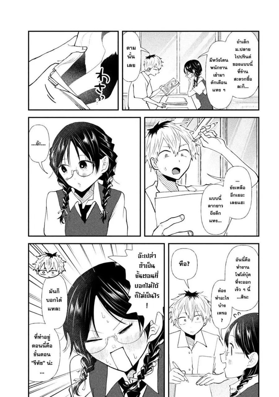 Heisei Haizanhei Sumire-chan ตอนที่ 44 หน้า 3