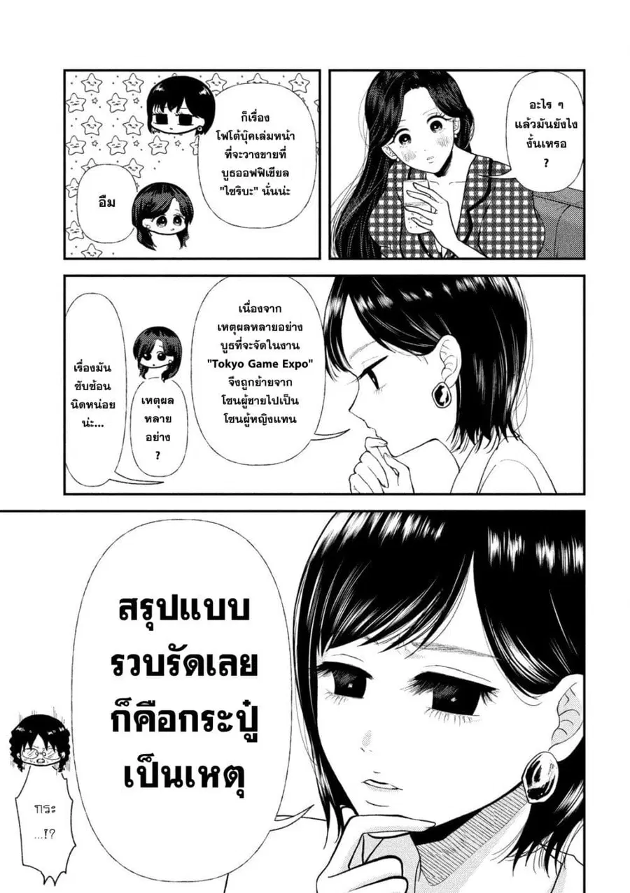 Heisei Haizanhei Sumire-chan ตอนที่ 45 หน้า 3