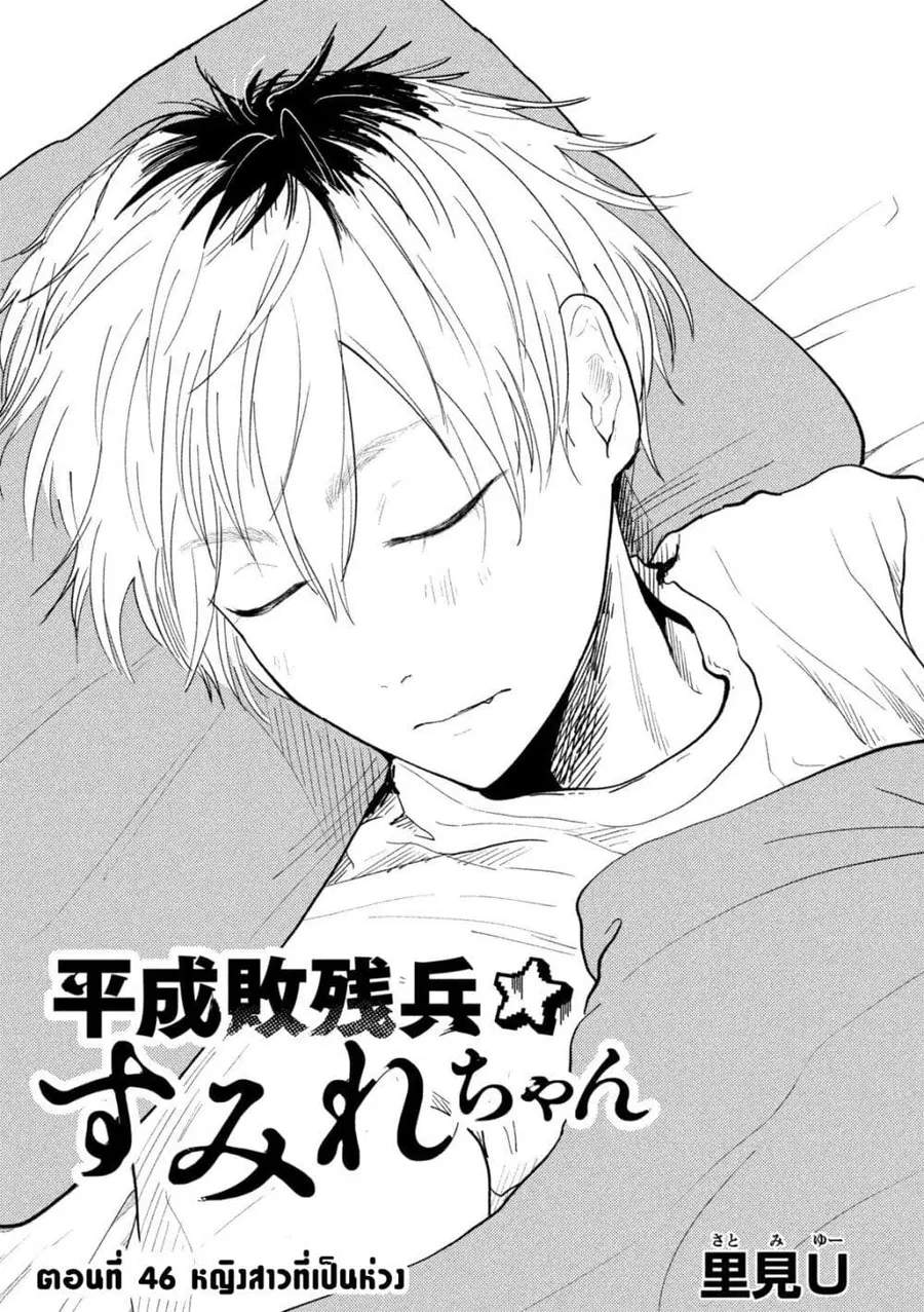 Heisei Haizanhei Sumire-chan ตอนที่ 46 หน้า 1