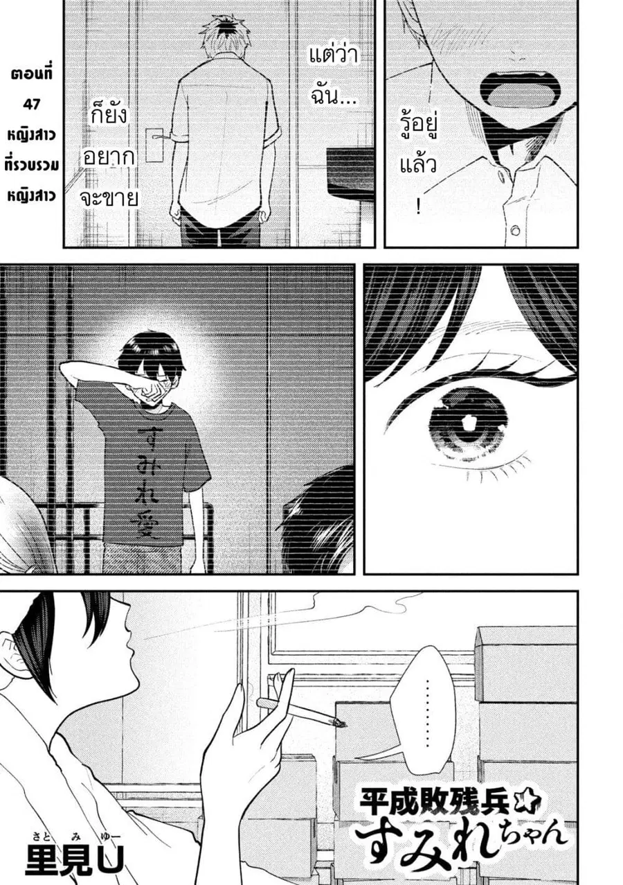 Heisei Haizanhei Sumire-chan ตอนที่ 47 หน้า 1