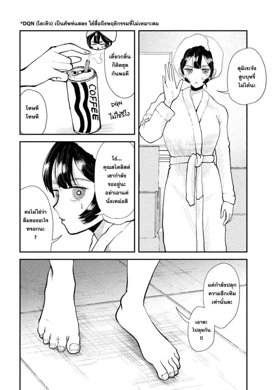 Heisei Haizanhei Sumire-chan ตอนที่ 47 หน้า 2