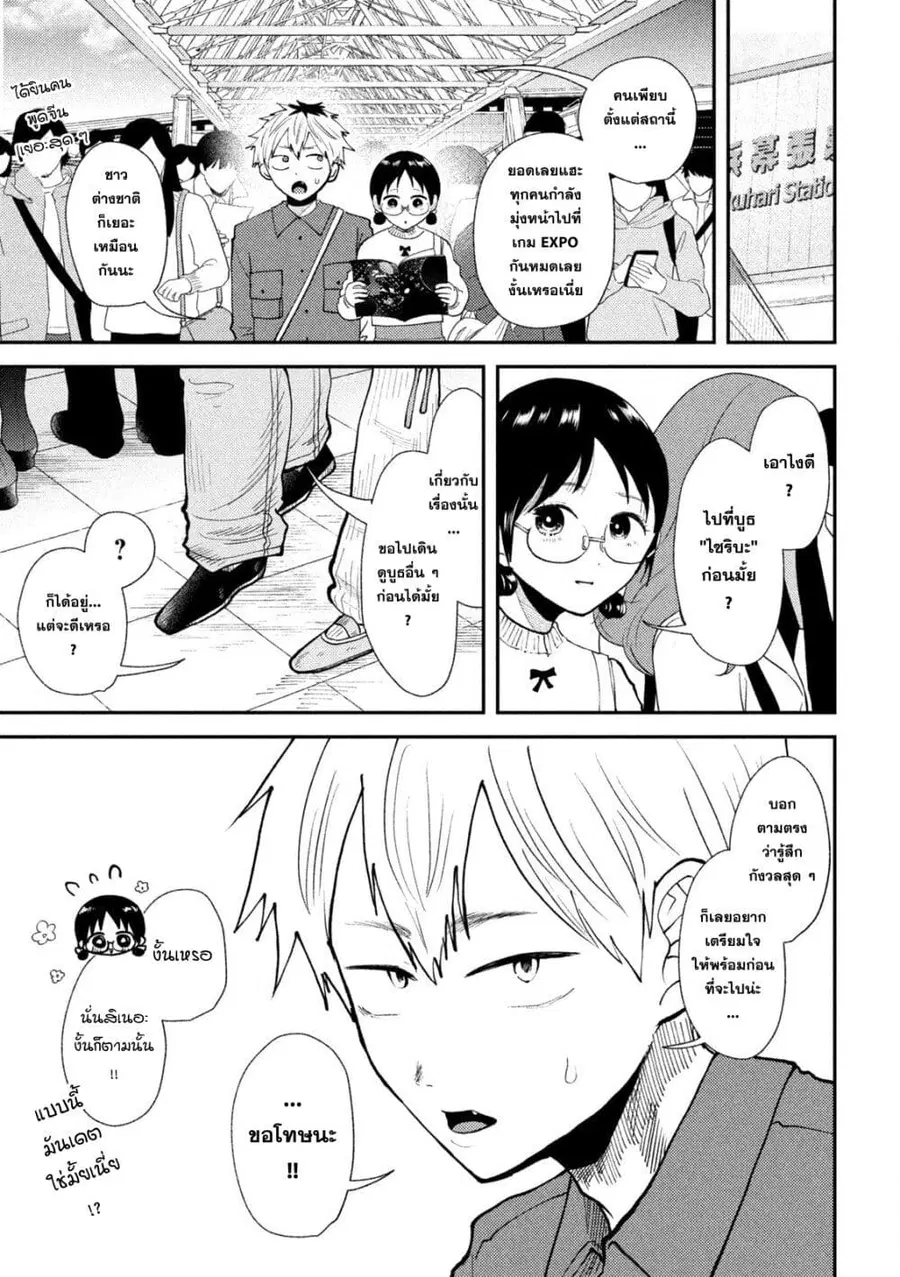 Heisei Haizanhei Sumire-chan ตอนที่ 47 หน้า 3