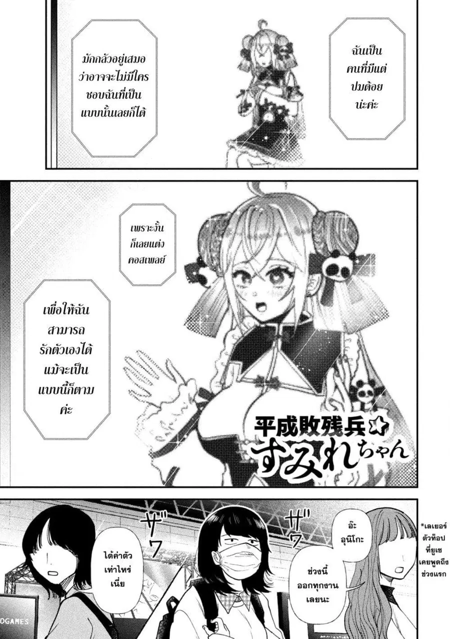 Heisei Haizanhei Sumire-chan ตอนที่ 48 หน้า 1