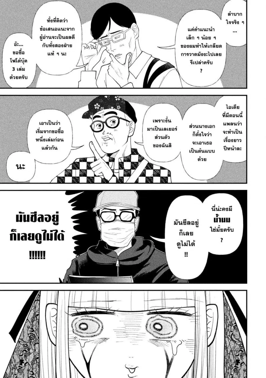 Heisei Haizanhei Sumire-chan ตอนที่ 48 หน้า 3