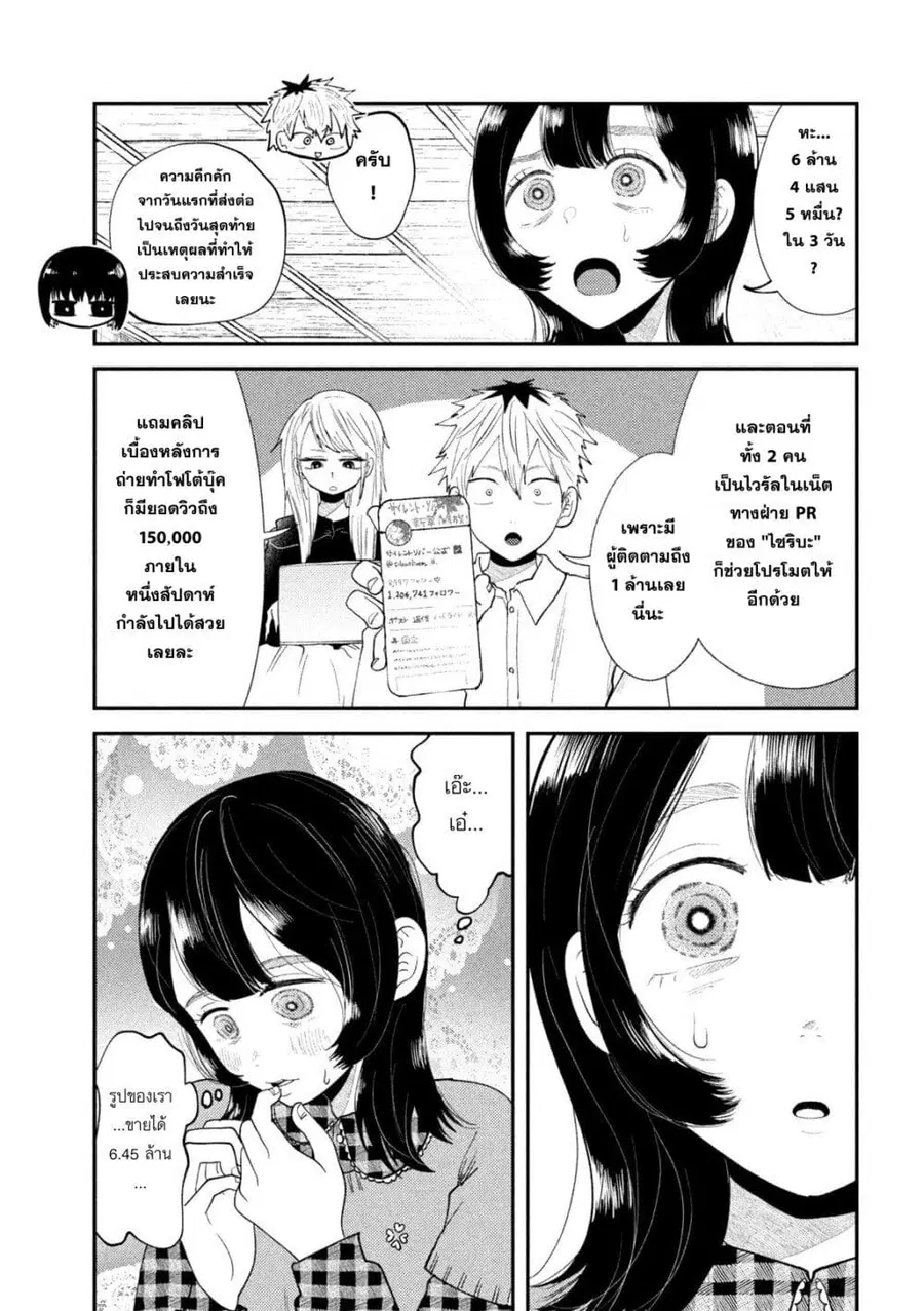 Heisei Haizanhei Sumire-chan ตอนที่ 49 หน้า 3
