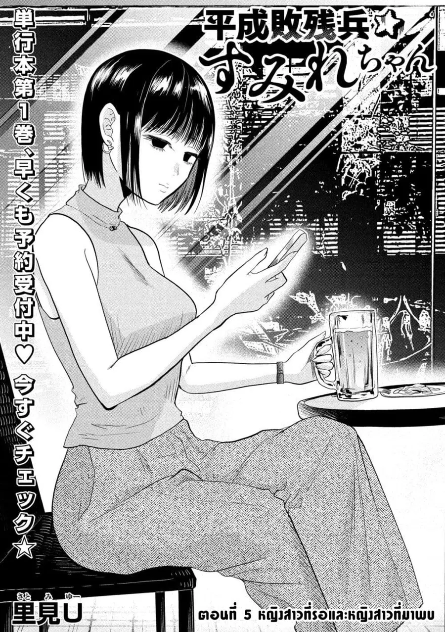Heisei Haizanhei Sumire-chan ตอนที่ 5 หน้า 1