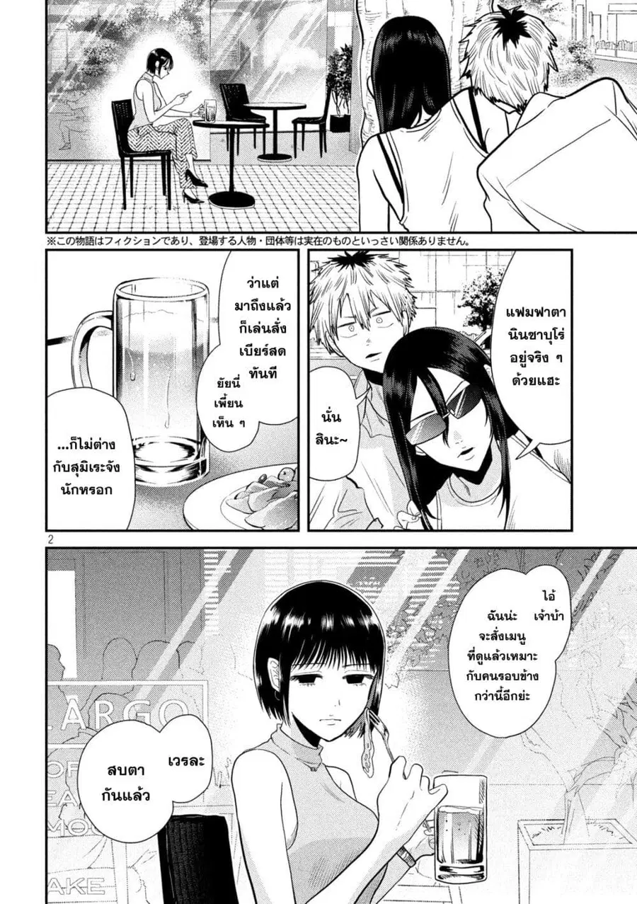 Heisei Haizanhei Sumire-chan ตอนที่ 5 หน้า 2