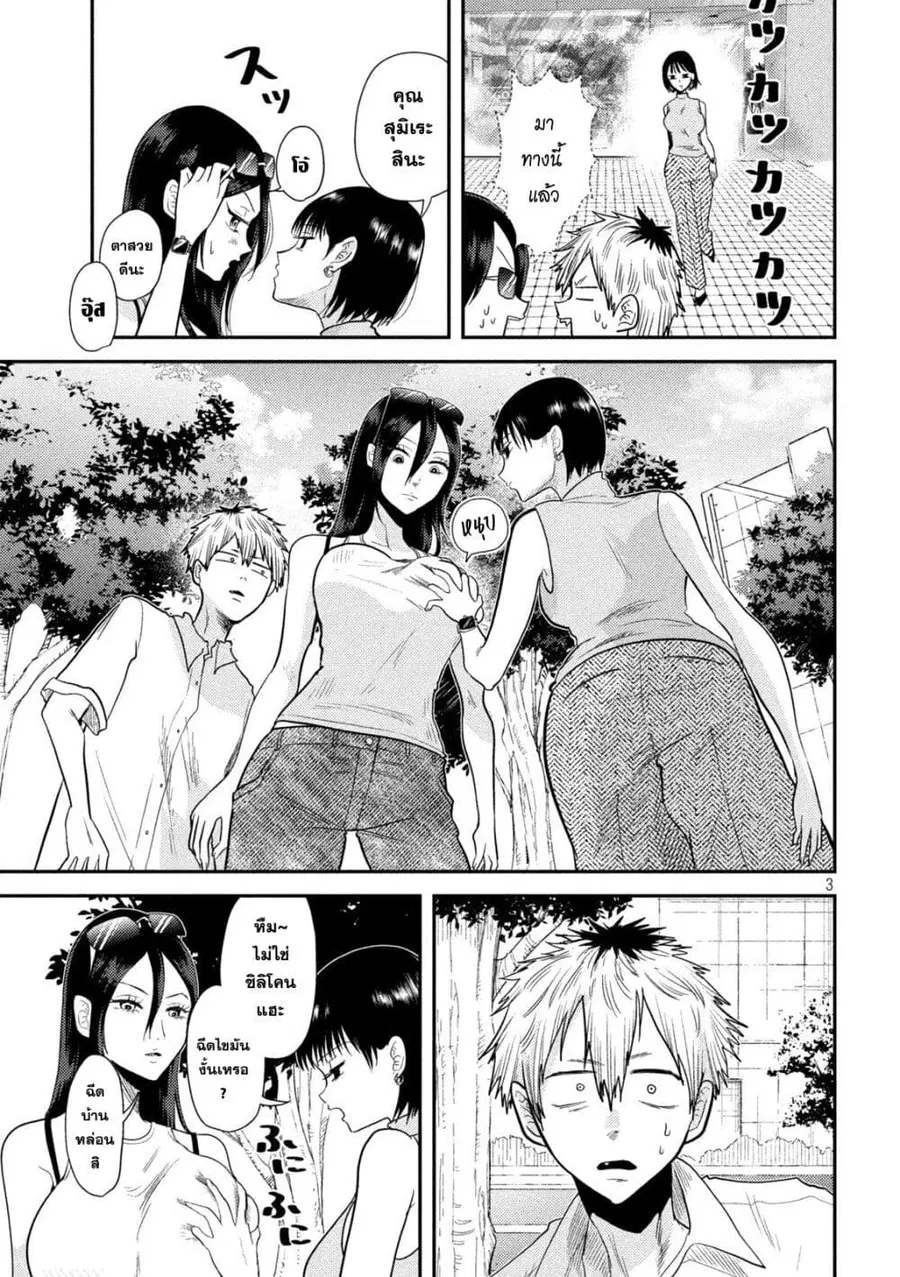 Heisei Haizanhei Sumire-chan ตอนที่ 5 หน้า 3