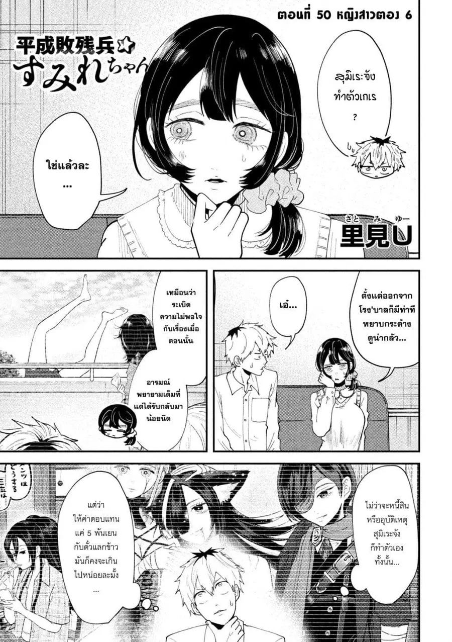 Heisei Haizanhei Sumire-chan ตอนที่ 50 หน้า 1