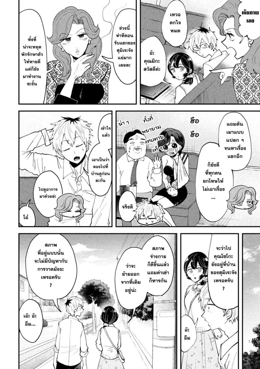 Heisei Haizanhei Sumire-chan ตอนที่ 50 หน้า 2