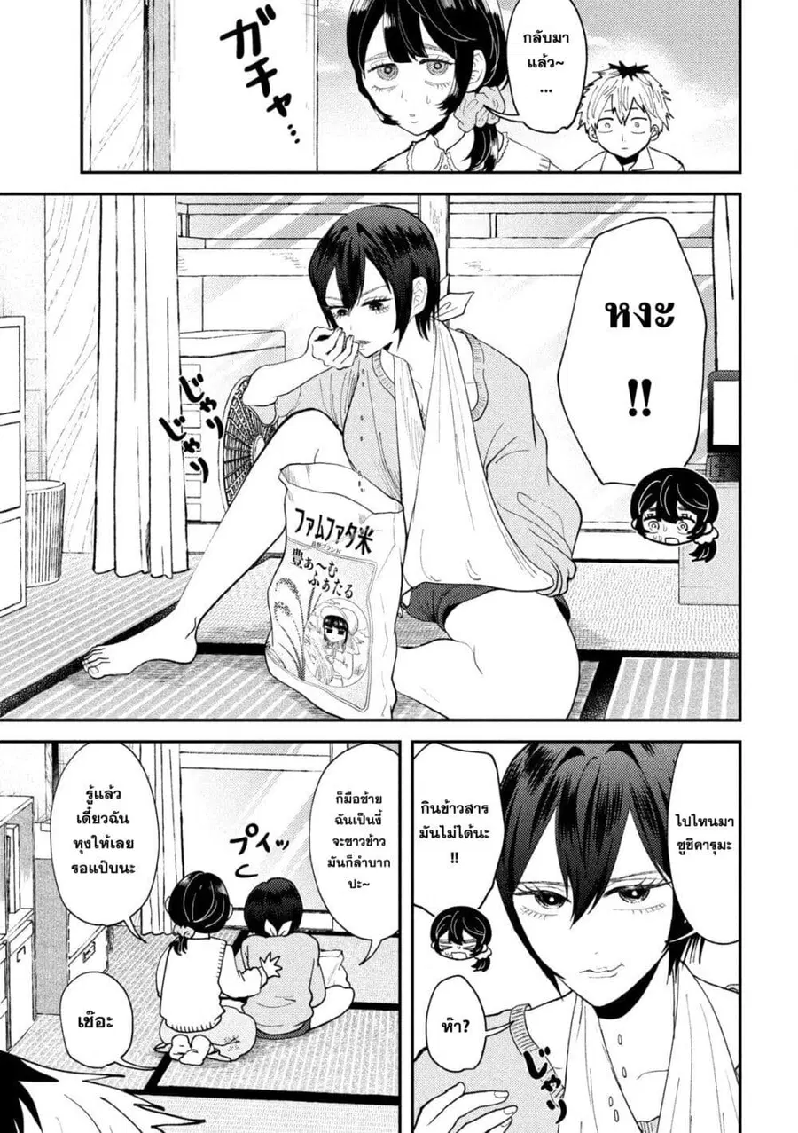Heisei Haizanhei Sumire-chan ตอนที่ 50 หน้า 3