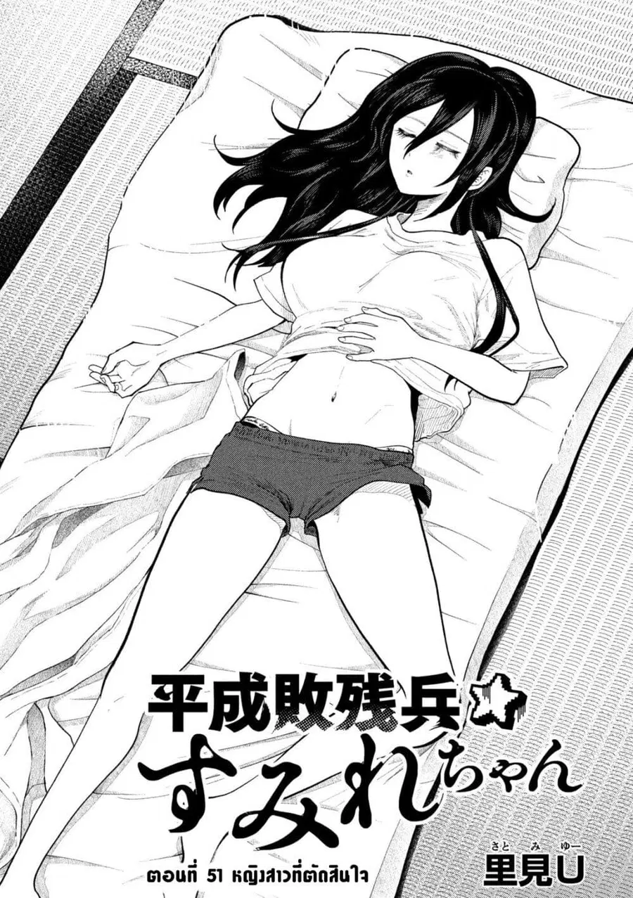 Heisei Haizanhei Sumire-chan ตอนที่ 51 หน้า 1
