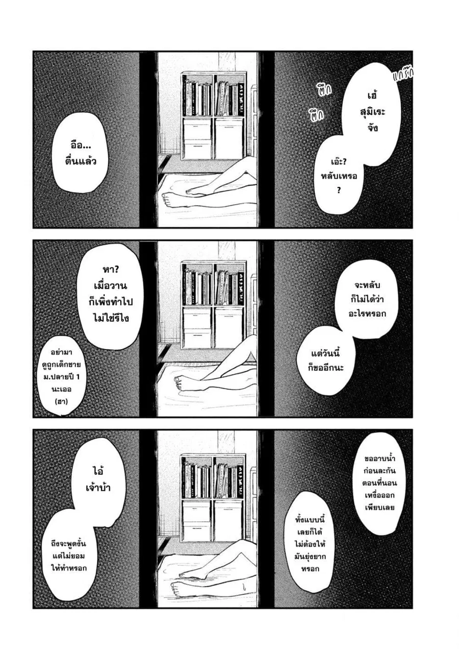 Heisei Haizanhei Sumire-chan ตอนที่ 51 หน้า 2