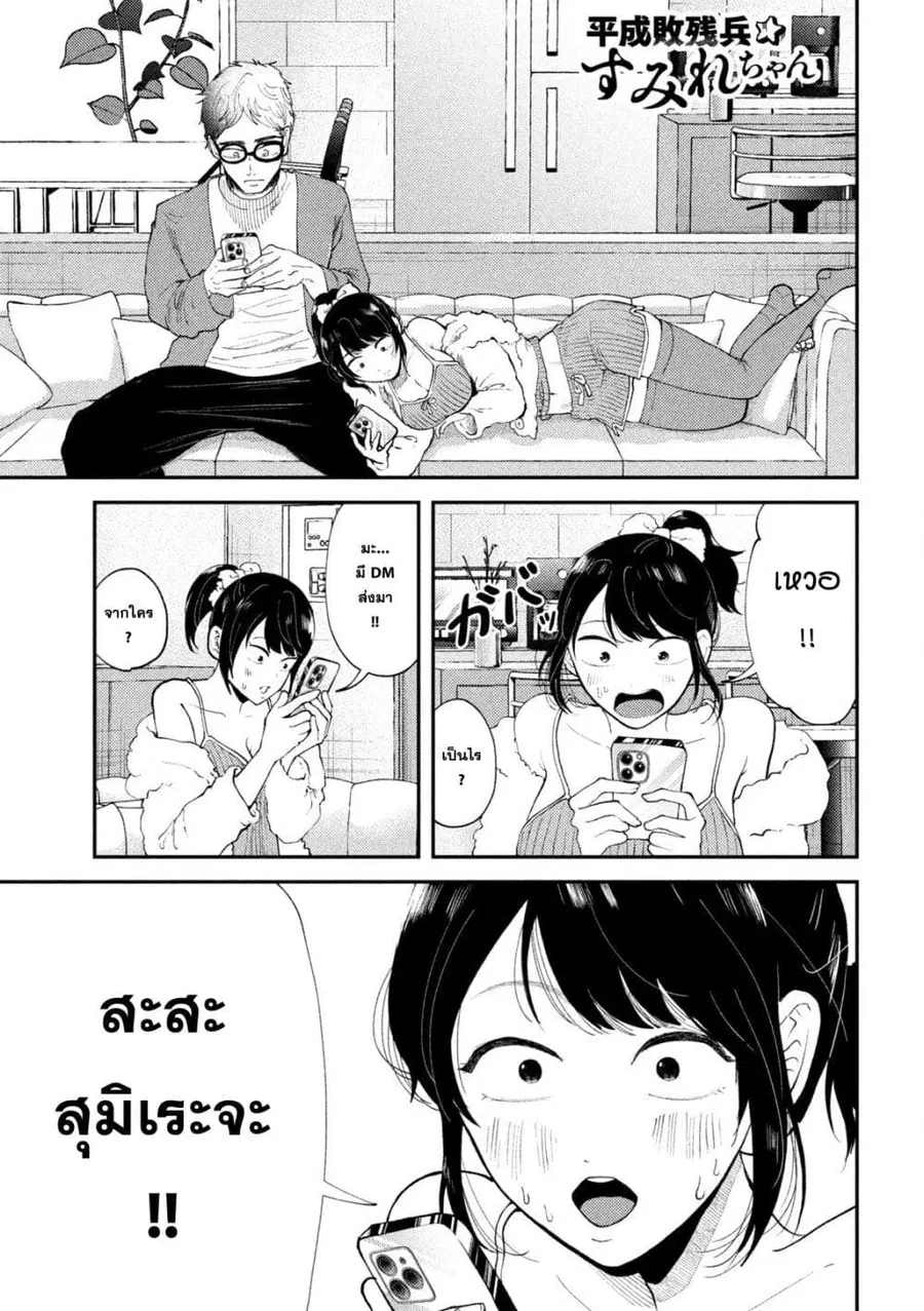 Heisei Haizanhei Sumire-chan ตอนที่ 52 หน้า 1