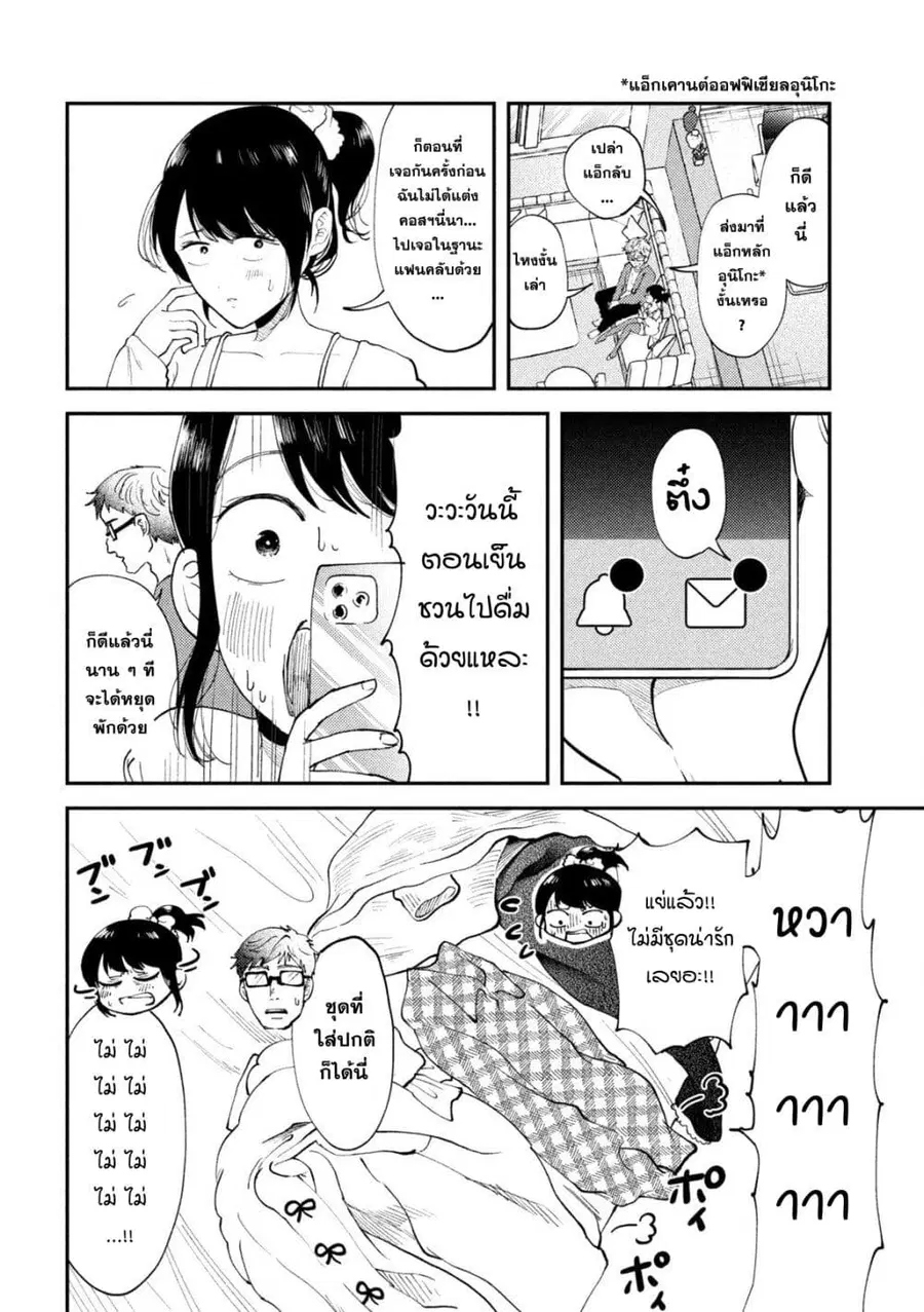 Heisei Haizanhei Sumire-chan ตอนที่ 52 หน้า 2
