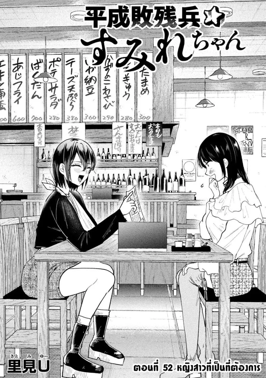 Heisei Haizanhei Sumire-chan ตอนที่ 52 หน้า 3