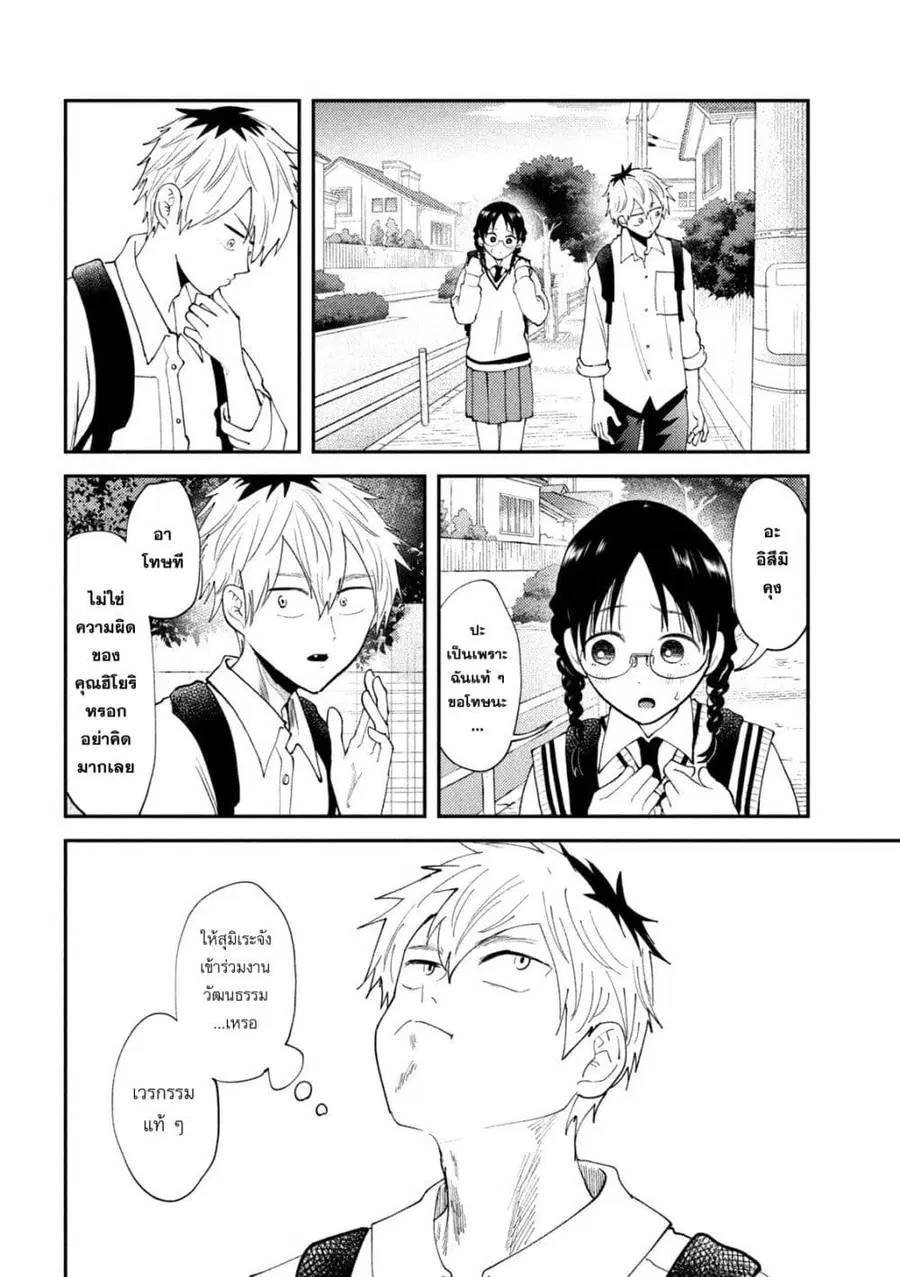 Heisei Haizanhei Sumire-chan ตอนที่ 53 หน้า 2