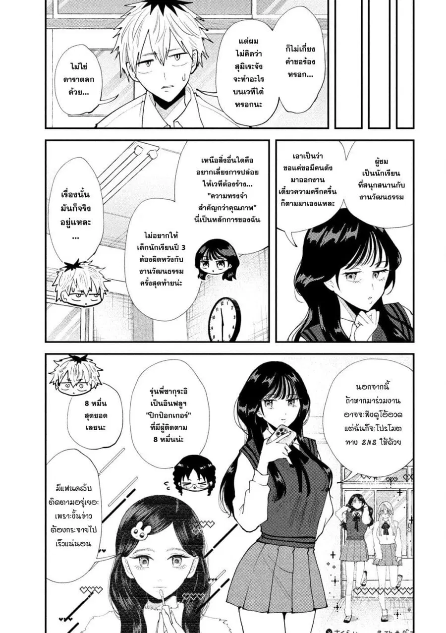 Heisei Haizanhei Sumire-chan ตอนที่ 53 หน้า 3
