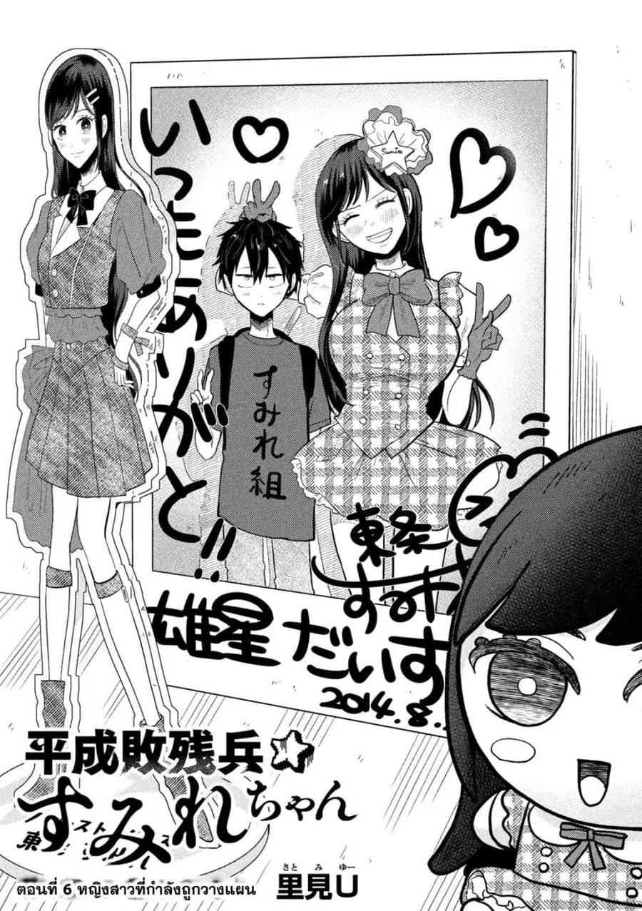 Heisei Haizanhei Sumire-chan ตอนที่ 6 หน้า 1