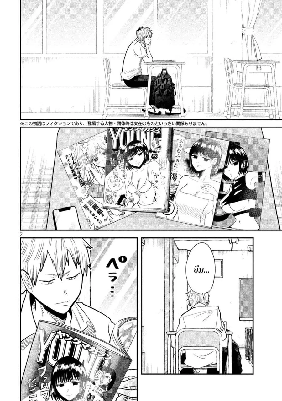 Heisei Haizanhei Sumire-chan ตอนที่ 6 หน้า 2