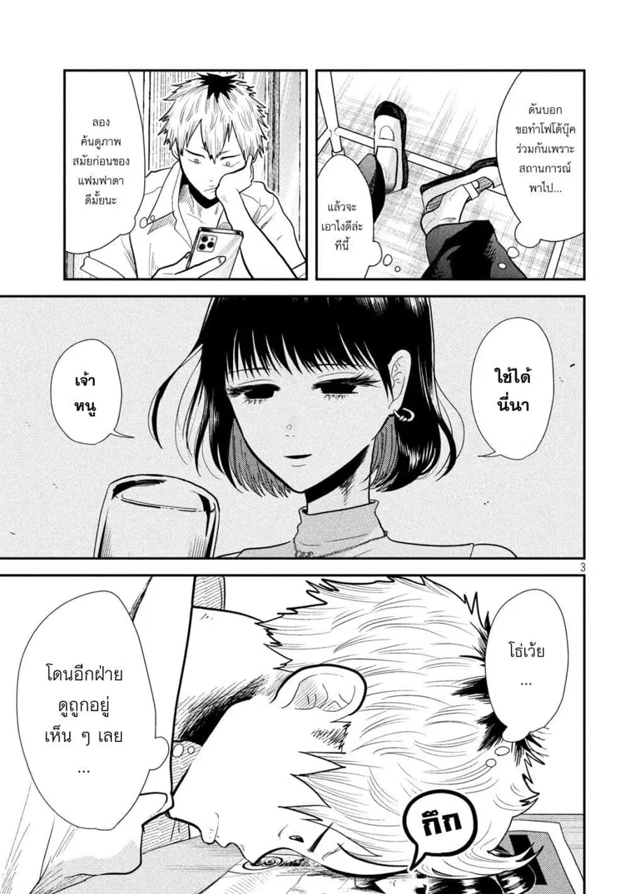 Heisei Haizanhei Sumire-chan ตอนที่ 6 หน้า 3