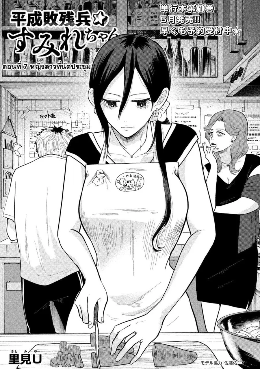 Heisei Haizanhei Sumire-chan ตอนที่ 7 หน้า 1