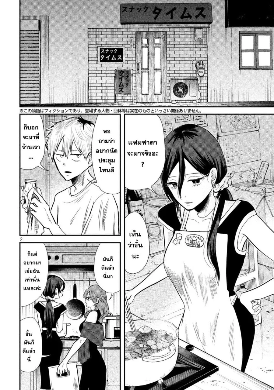 Heisei Haizanhei Sumire-chan ตอนที่ 7 หน้า 2