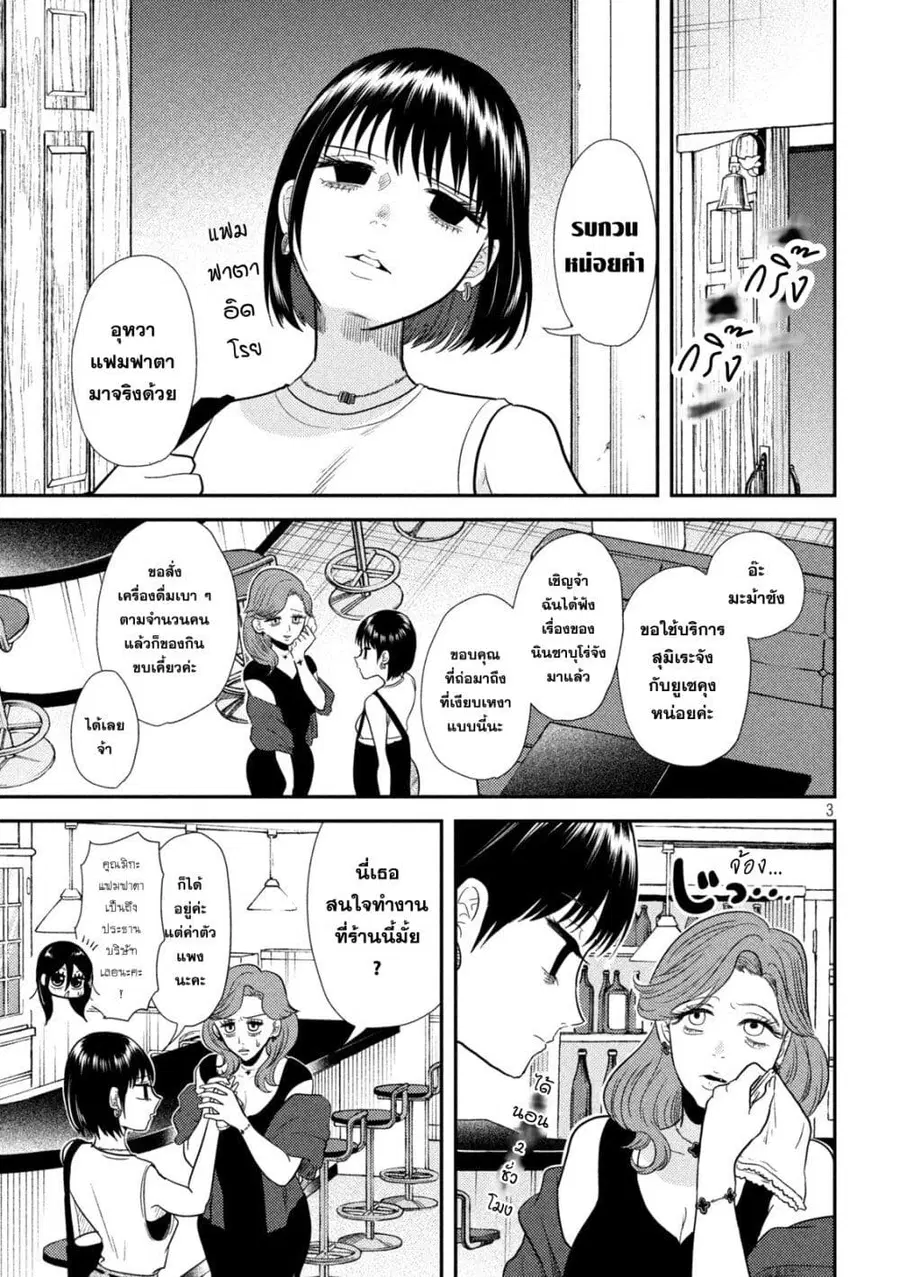 Heisei Haizanhei Sumire-chan ตอนที่ 7 หน้า 3