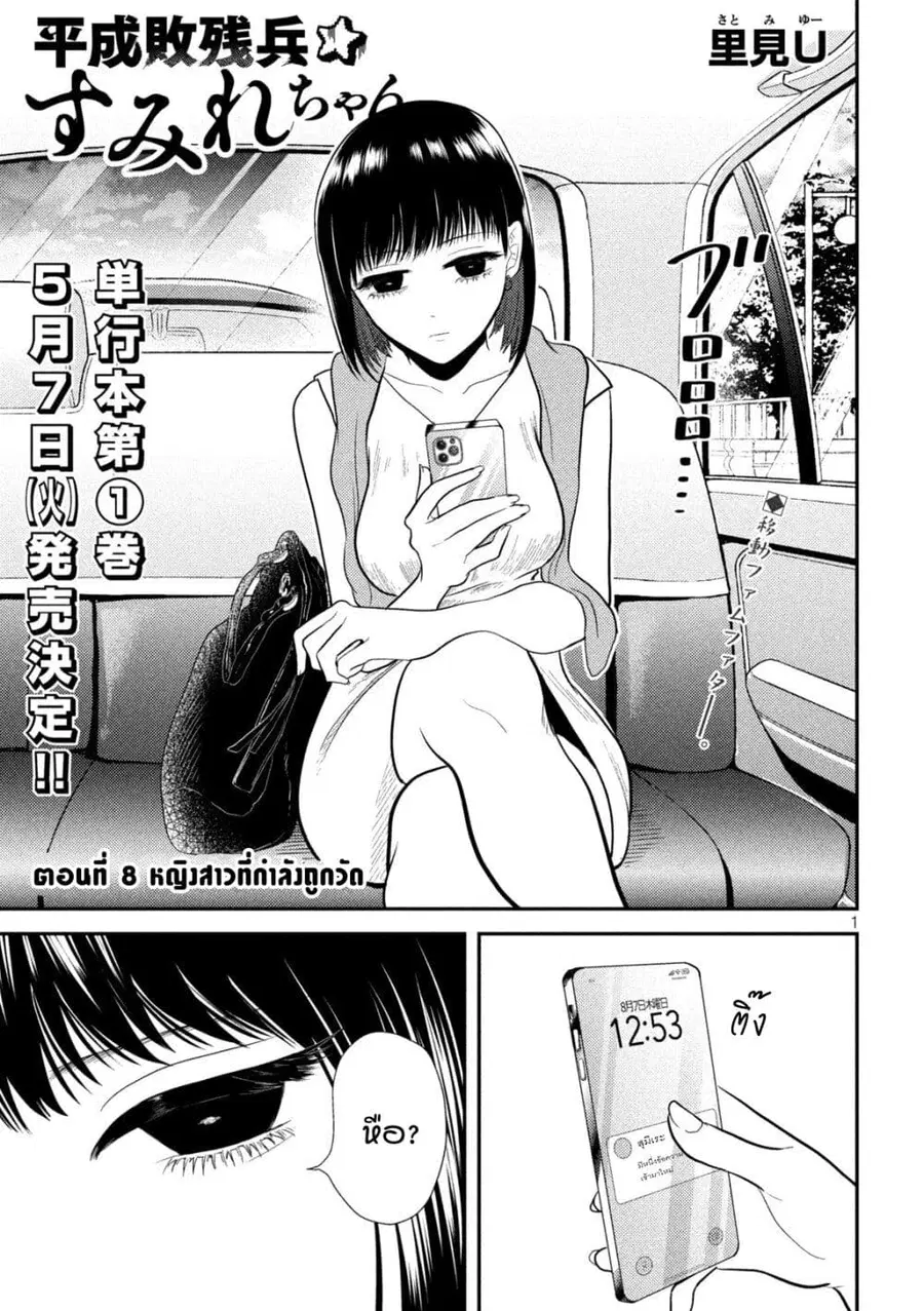 Heisei Haizanhei Sumire-chan ตอนที่ 8 หน้า 1