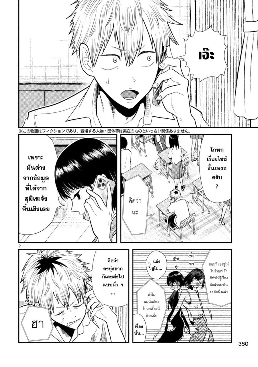 Heisei Haizanhei Sumire-chan ตอนที่ 8 หน้า 2