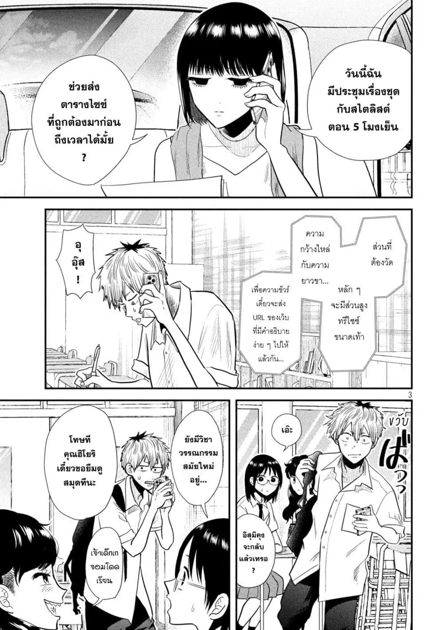 Heisei Haizanhei Sumire-chan ตอนที่ 8 หน้า 3