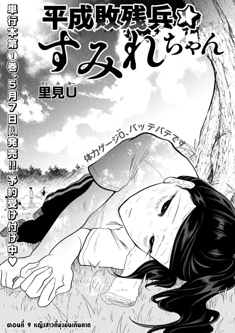 Heisei Haizanhei Sumire-chan ตอนที่ 9 หน้า 1