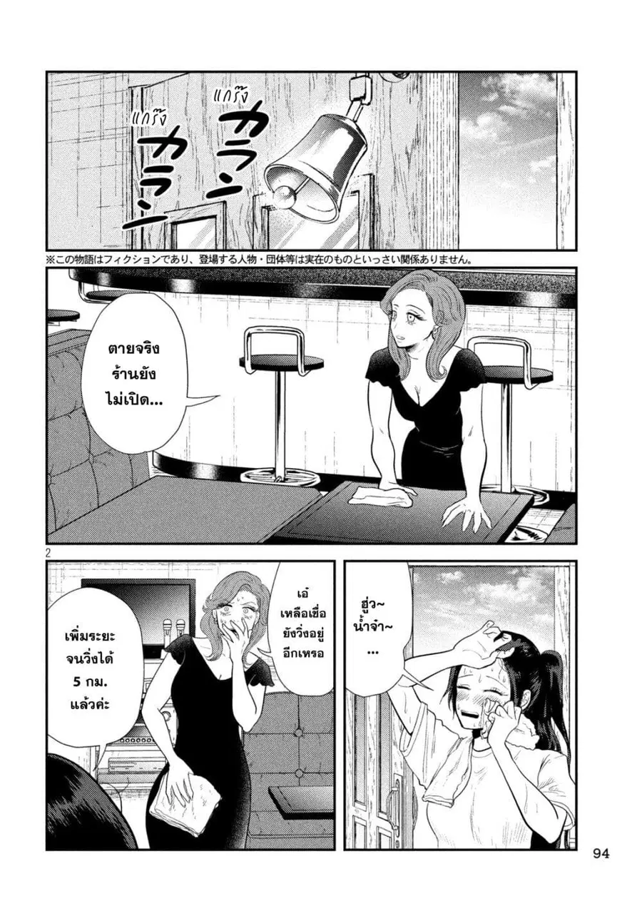 Heisei Haizanhei Sumire-chan ตอนที่ 9 หน้า 2