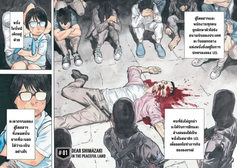 Heiwa no Kuni no Shimazaki e ตอนที่ 1 หน้า 3
