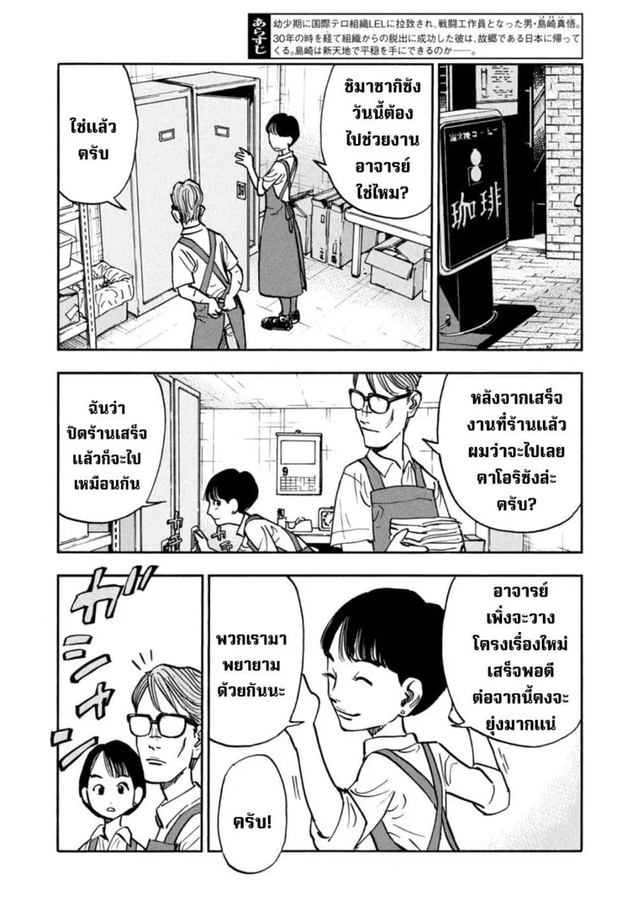 Heiwa no Kuni no Shimazaki e ตอนที่ 10 หน้า 2