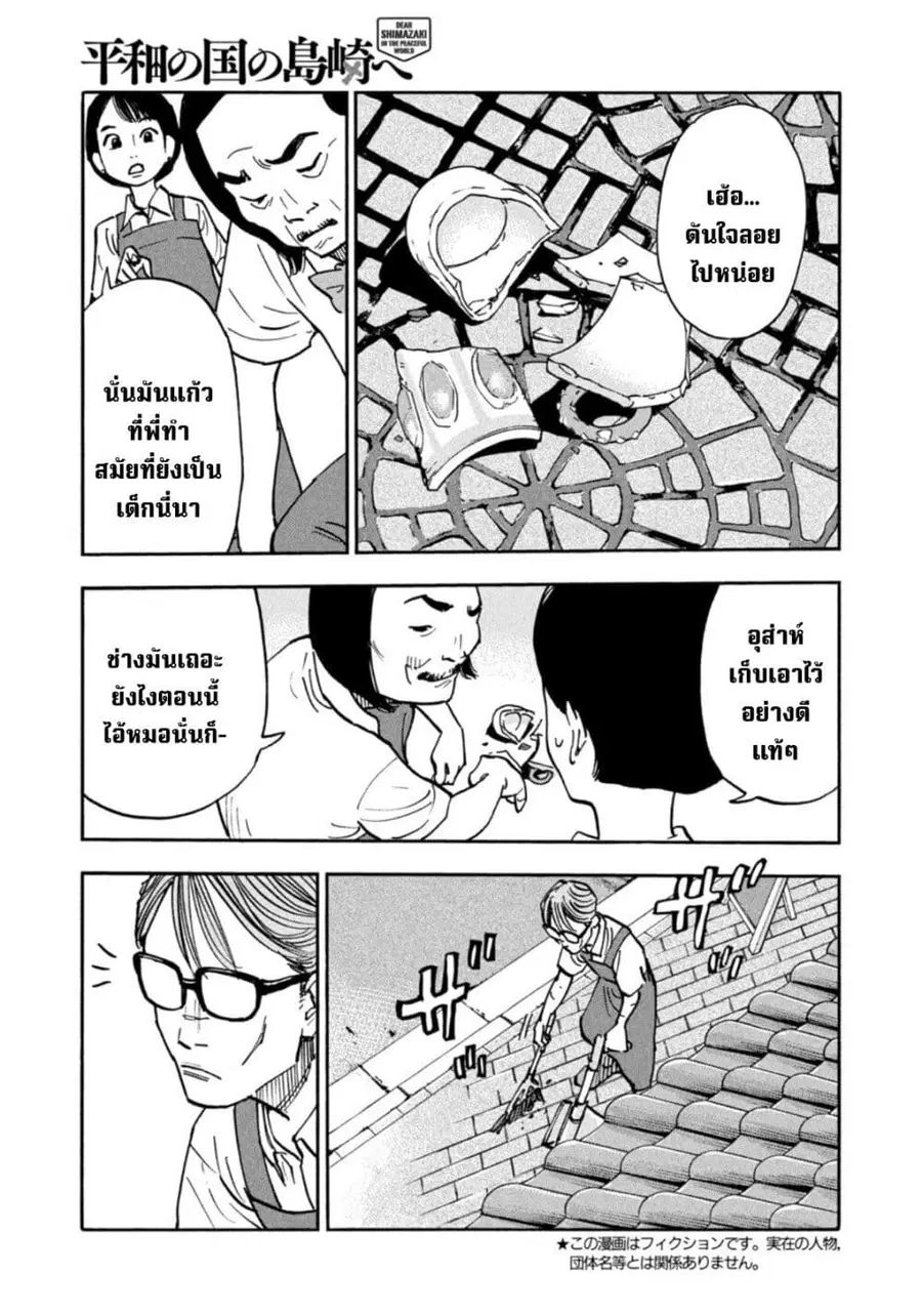 Heiwa no Kuni no Shimazaki e ตอนที่ 10 หน้า 3