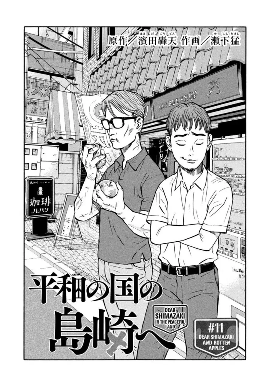 Heiwa no Kuni no Shimazaki e ตอนที่ 11 หน้า 1
