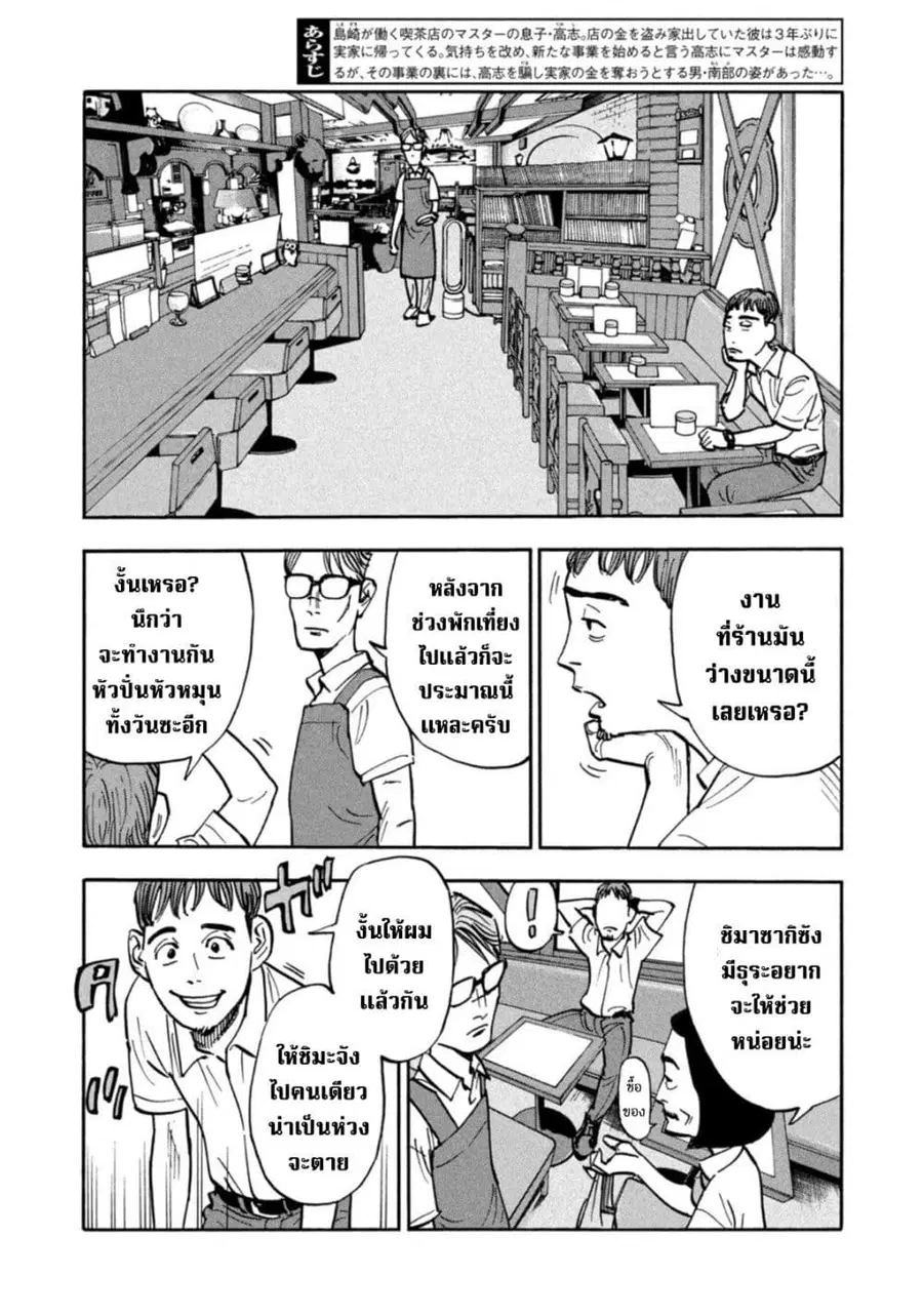 Heiwa no Kuni no Shimazaki e ตอนที่ 11 หน้า 2