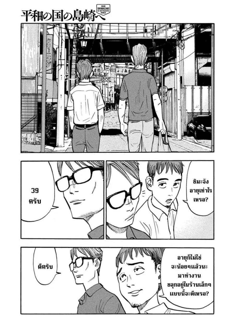 Heiwa no Kuni no Shimazaki e ตอนที่ 11 หน้า 3