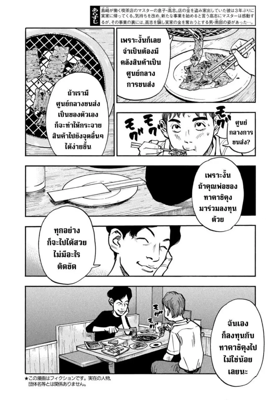 Heiwa no Kuni no Shimazaki e ตอนที่ 12 หน้า 2