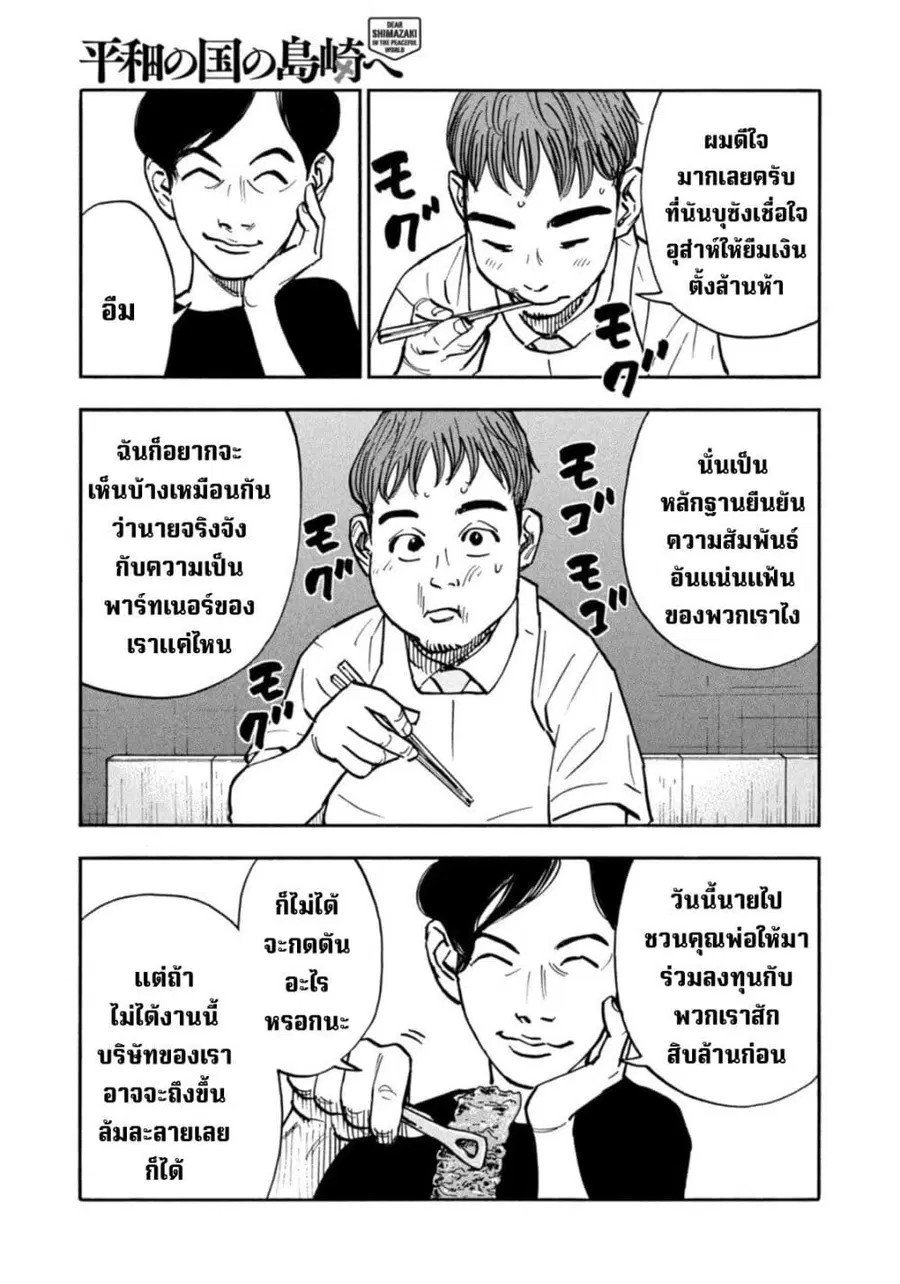 Heiwa no Kuni no Shimazaki e ตอนที่ 12 หน้า 3