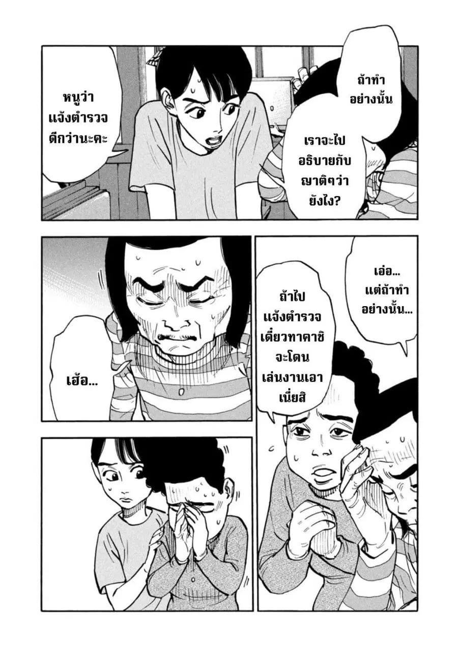 Heiwa no Kuni no Shimazaki e ตอนที่ 13 หน้า 2